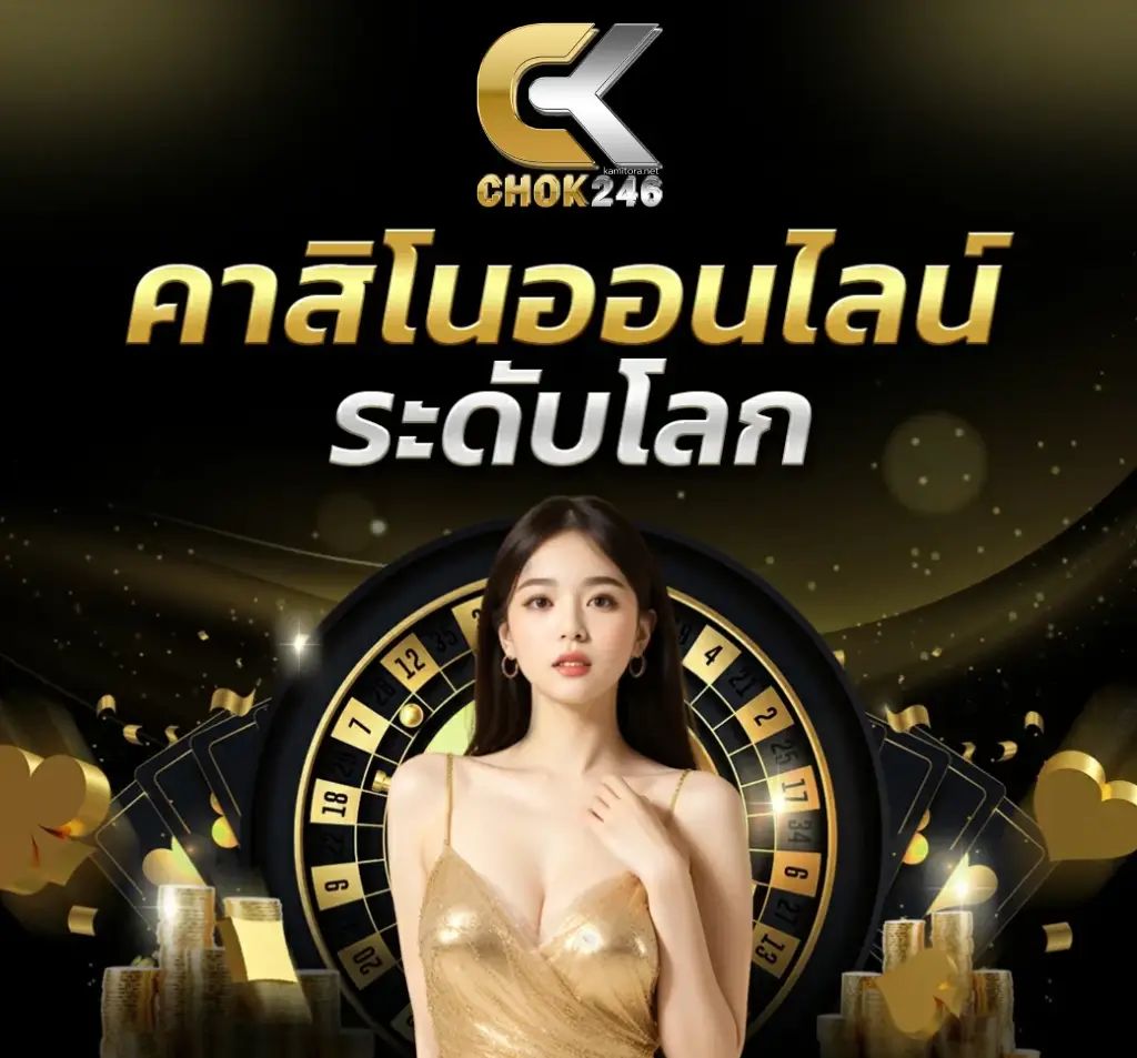 chok246สล็อต